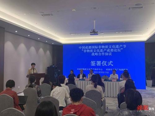 中國成都國際非物質文化遺產節 非物質文化遺產成都論壇 戰略合作協議簽署儀式今日舉行