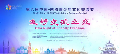 中國 東盟青少年文化交流節(jié)閉幕式 友好交流之夜 活動預(yù)告